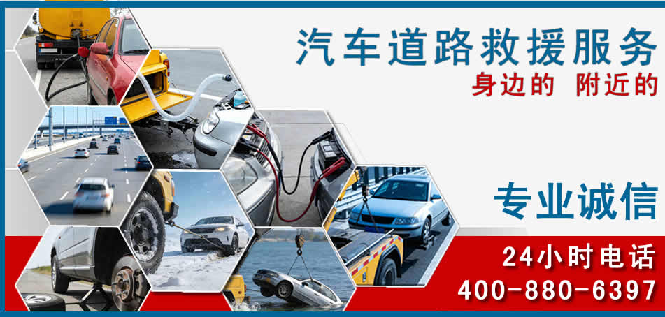 谢通门汽车道路救援