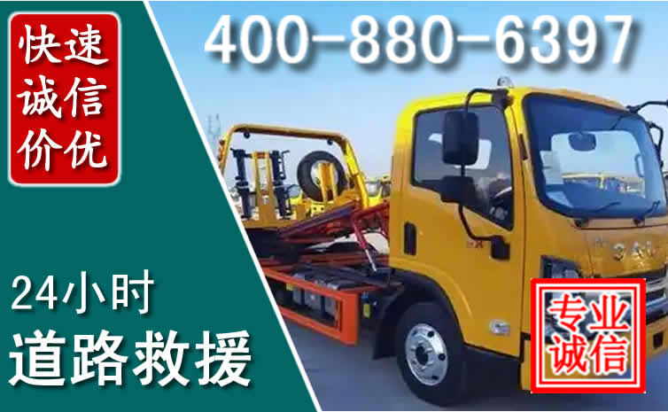 谢通门道路救援电话 (8).jpg 谢通门道路救援电话 (8).jpg