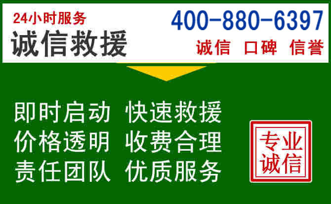 谢通门道路救援电话 (20).jpg 谢通门道路救援电话 (20).jpg